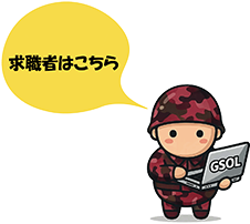 株式会社Graham Solution システムエンジニア求人